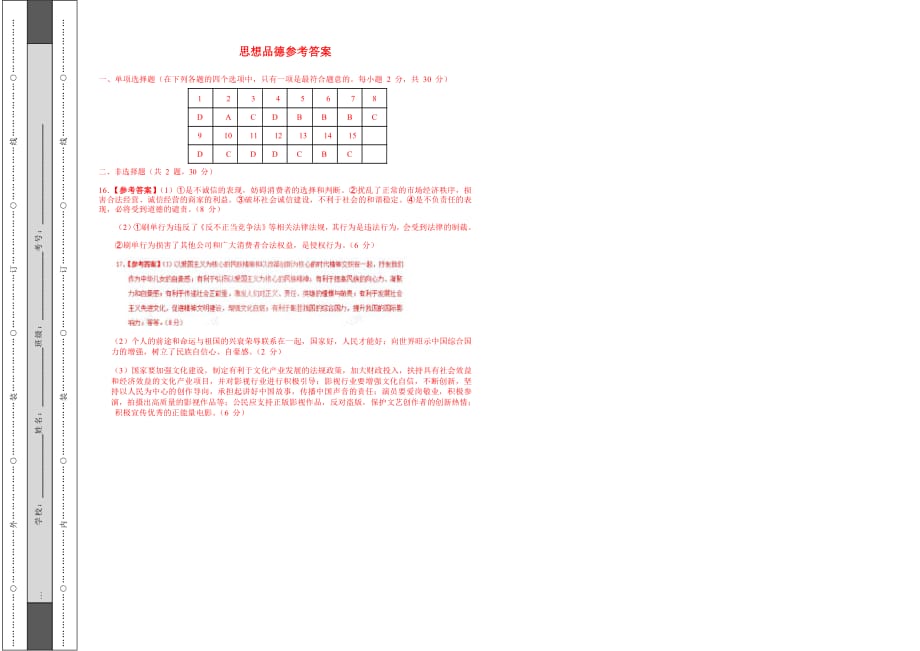 江苏省南京市2018年5月中考政治预测模拟卷（PDF版）_7969567.pdf_第4页