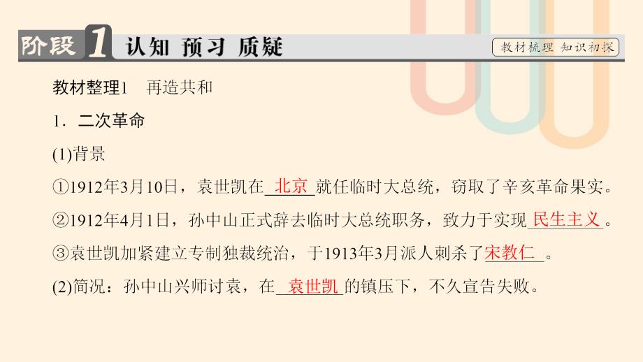 2018版高中历史 专题4“亚洲觉醒”的先驱 二 中国民族民主革命的先行者——孙中山（二）课件 人民版选修4_第3页