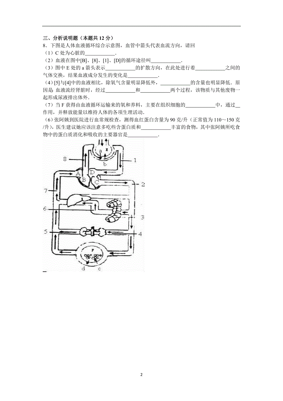 宁夏银川市外国语实验学校2016年中考生物一模试卷（解析版）_5463997.doc_第2页