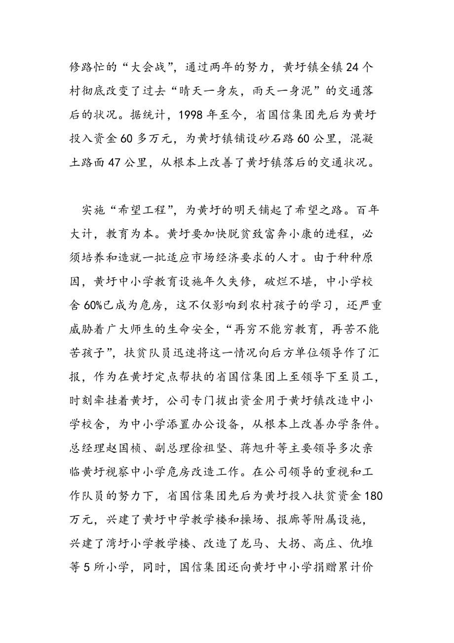 最新十年扶促铺就小康之路 云梯关下铭刻不朽丰碑_第4页