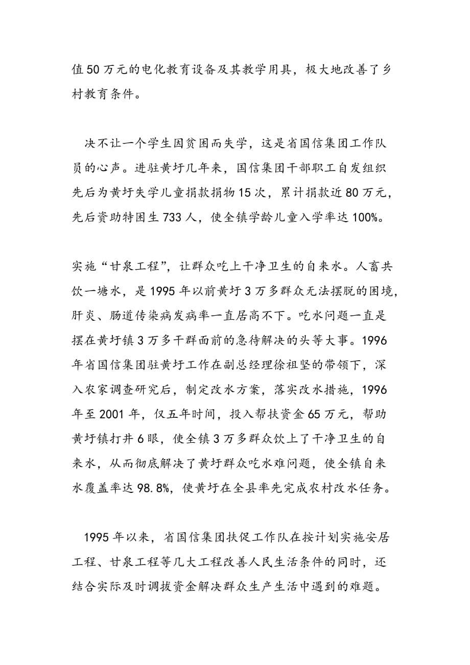 最新十年扶促铺就小康之路 云梯关下铭刻不朽丰碑_第5页