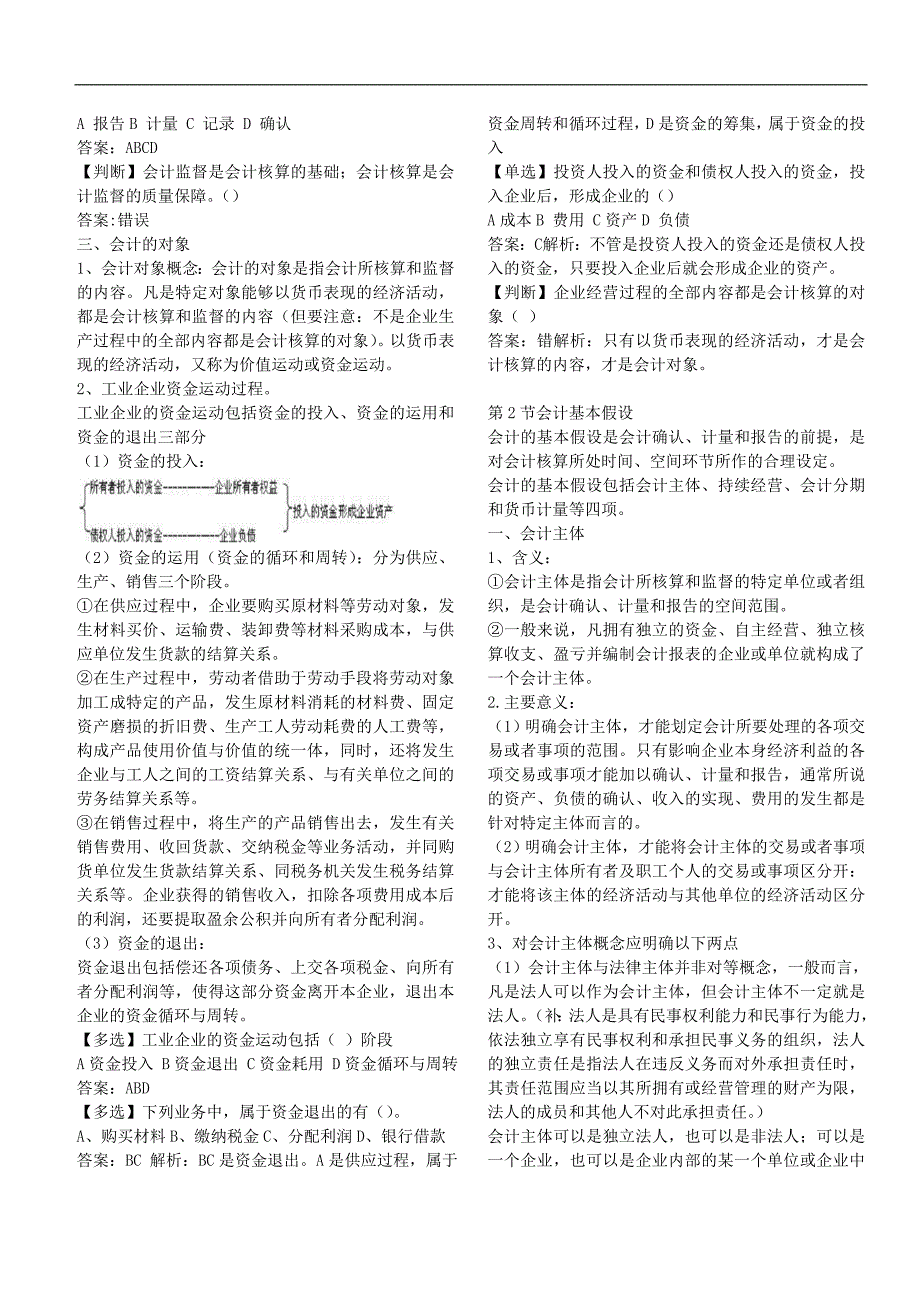 （财务会计）会计专项会计基础知识讲义及练习_第2页