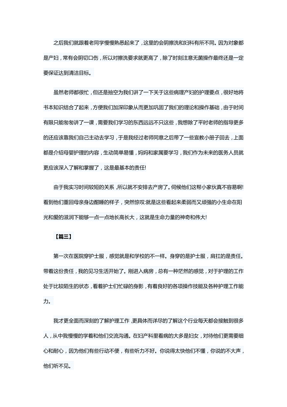 妇产科护士实习心得5篇与急诊科护士实习心得5篇_第3页