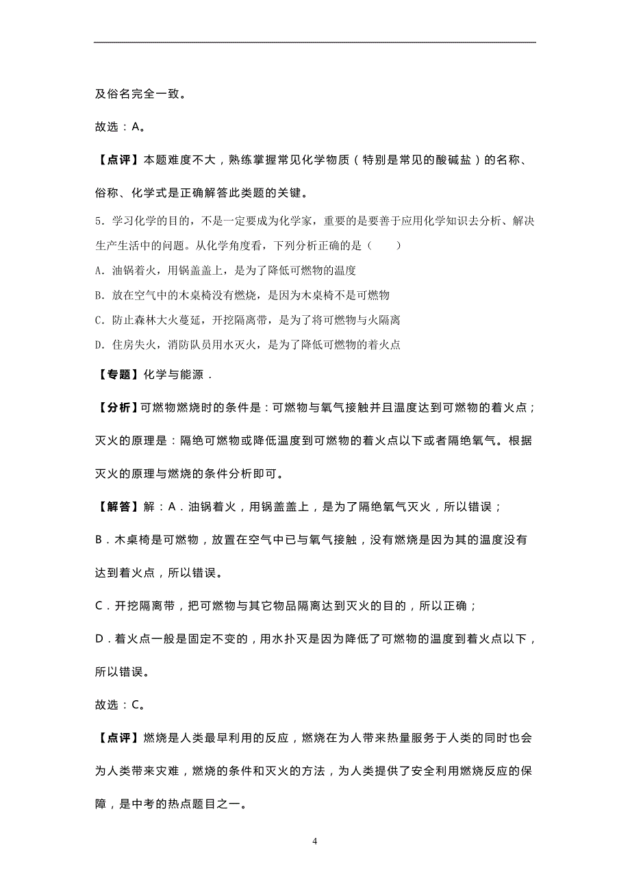 辽宁省营口市2018年中考化学模拟试题2（解析版）_9820344.doc_第4页