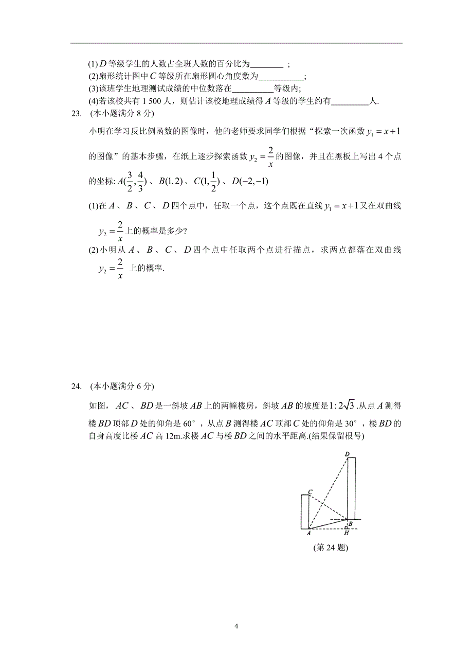 江苏省苏州市2016年中考数学模拟试卷（六）_5362378.doc_第4页
