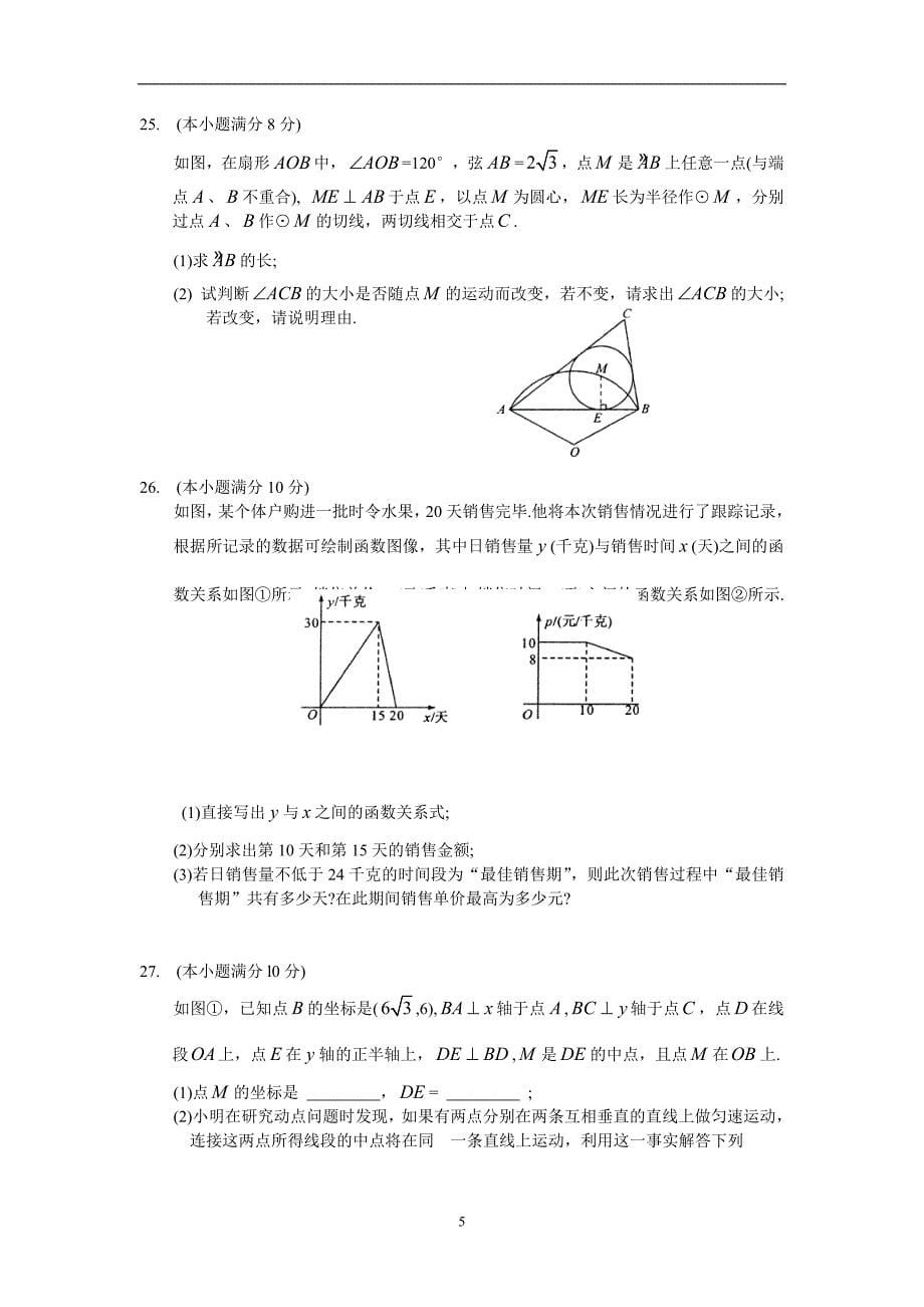 江苏省苏州市2016年中考数学模拟试卷（六）_5362378.doc_第5页