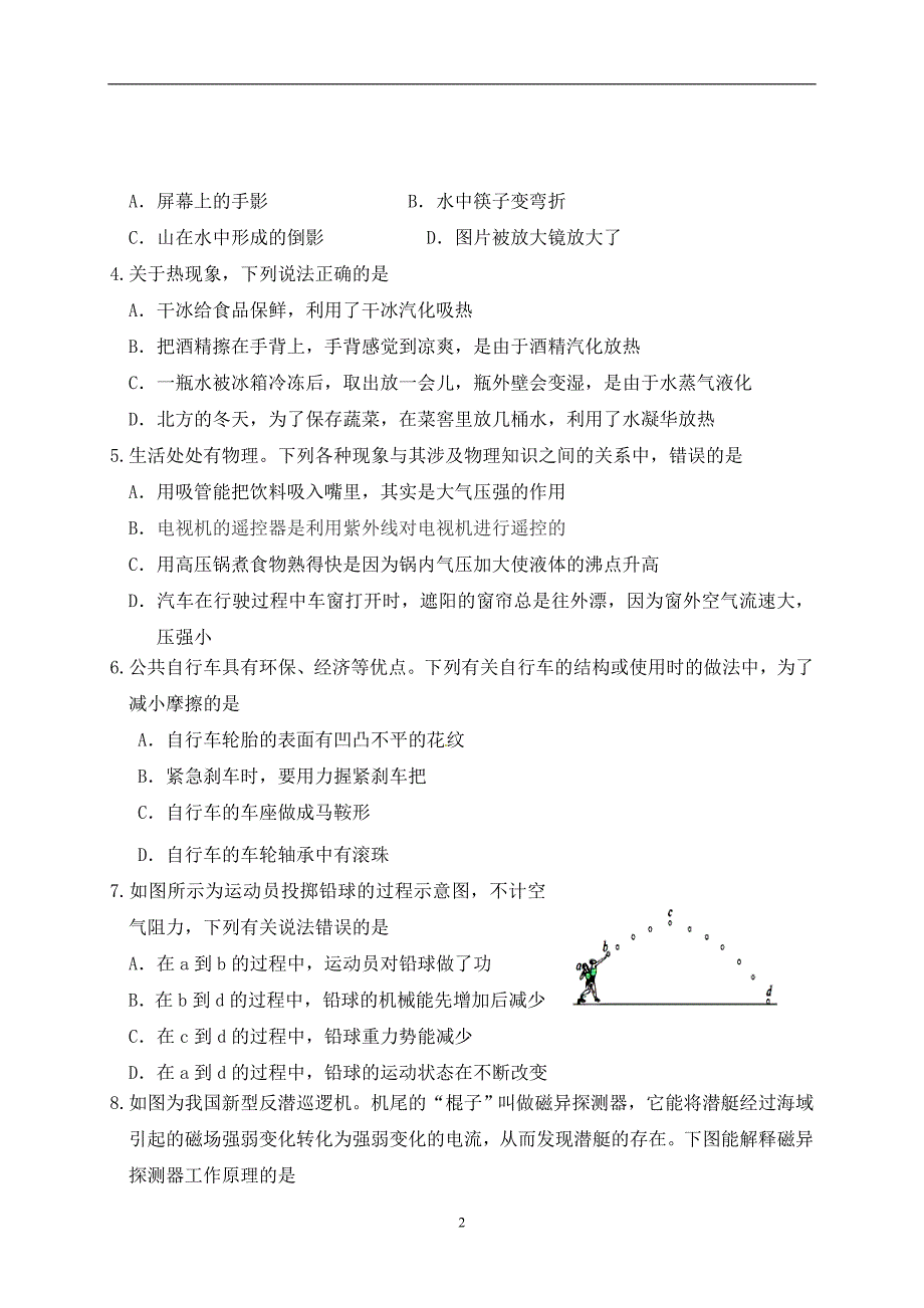 内蒙古杭锦旗2017届初中毕业第一次模拟考试物理试题_6452465.doc_第2页