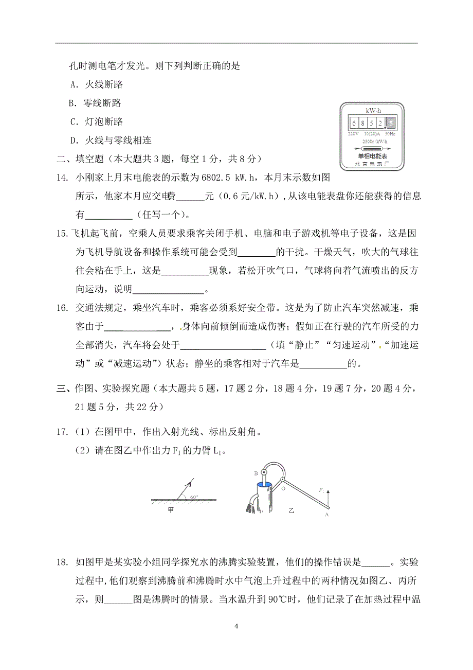 内蒙古杭锦旗2017届初中毕业第一次模拟考试物理试题_6452465.doc_第4页