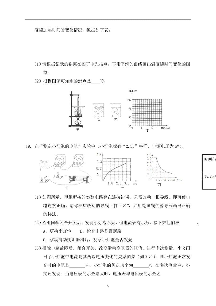 内蒙古杭锦旗2017届初中毕业第一次模拟考试物理试题_6452465.doc_第5页