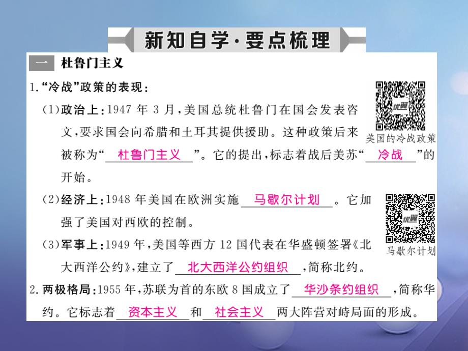 2017年春九年级历史下册 第七单元 第17课 美苏“冷战”作业课件 岳麓版_第2页