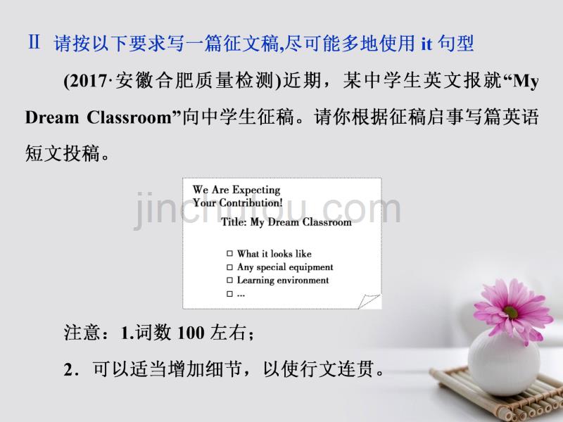 2018年高考英语一轮复习 写作技能培优 第四讲 避免头重脚轻的it句型随堂巩固即时提升课件_第5页