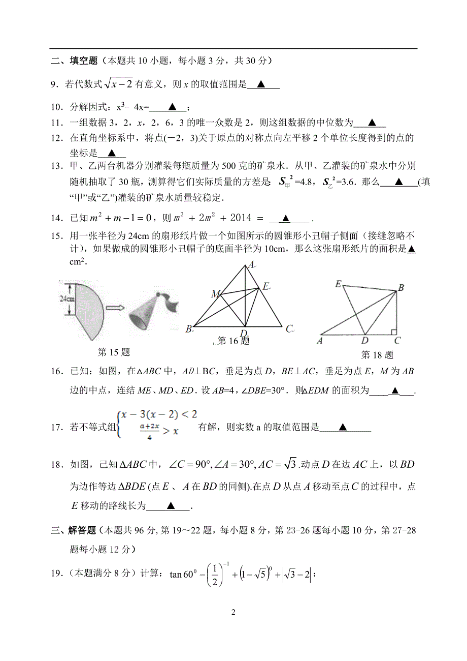 江苏省扬州市直学校2016届九年级第二次模拟考试数学试题_5321423.doc_第2页