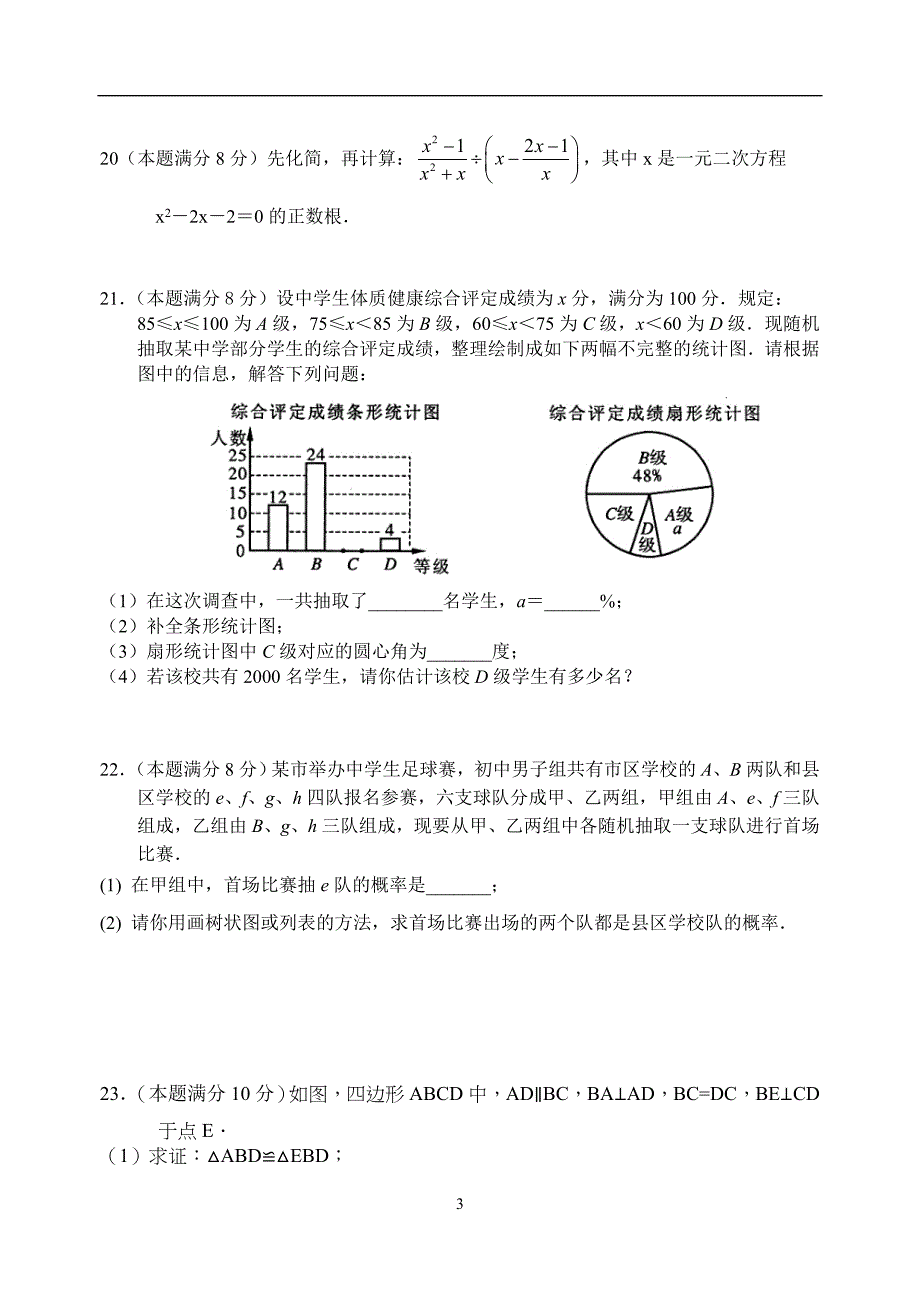 江苏省扬州市直学校2016届九年级第二次模拟考试数学试题_5321423.doc_第3页