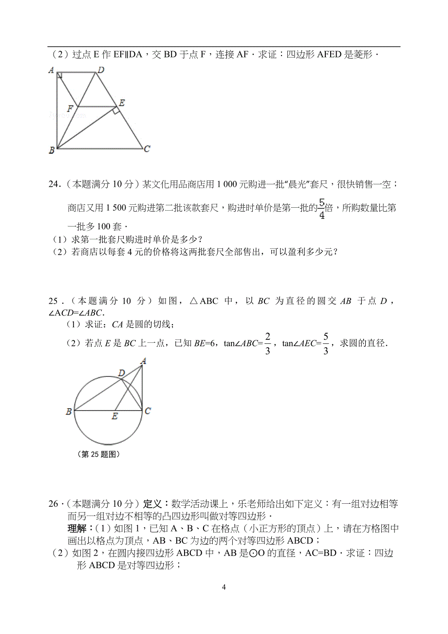 江苏省扬州市直学校2016届九年级第二次模拟考试数学试题_5321423.doc_第4页