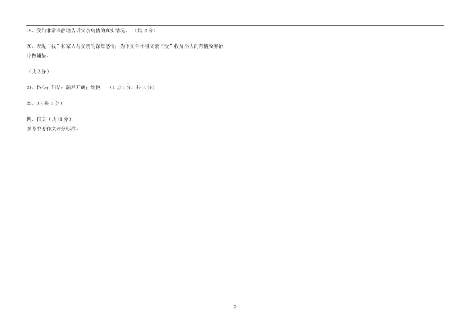 山东曲阜时庄中学2015届初三中考模拟语文试题_4993653.doc_第5页