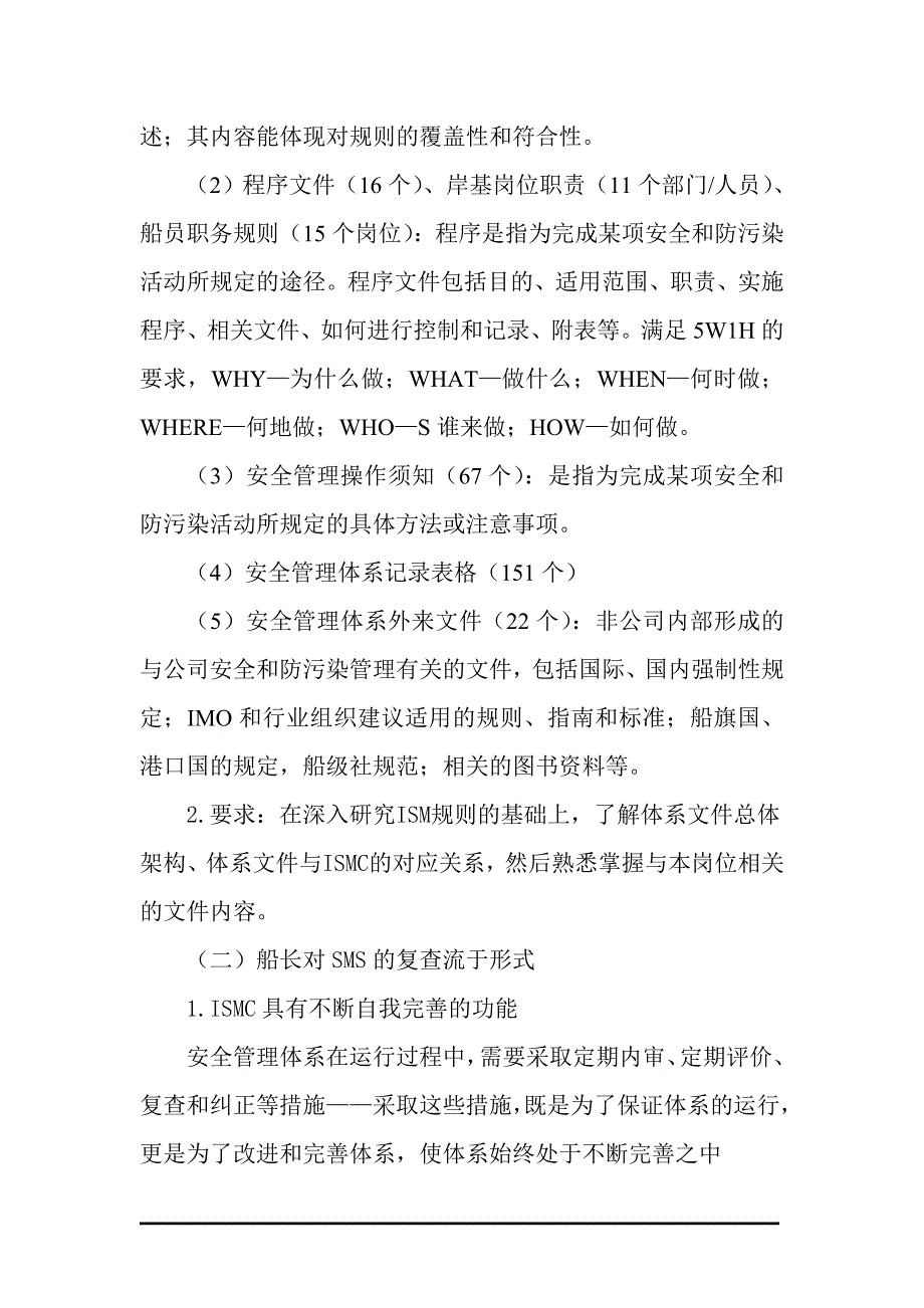 （安全生产）有效运行安全管理体系_第4页