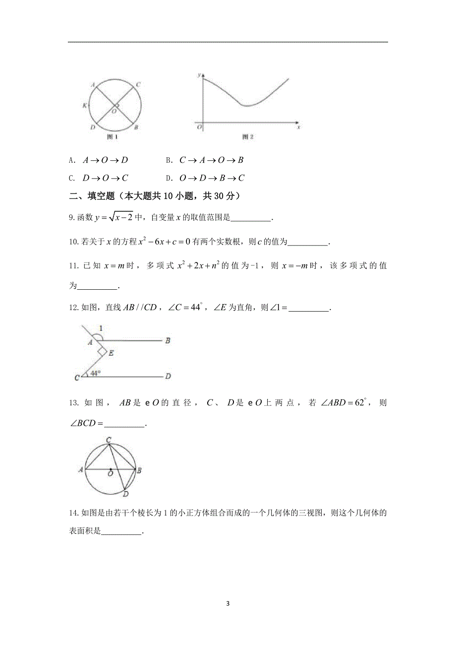 江苏省徐州市2018年中考模拟测试数学试题（Word版含答案）_8093759.doc_第3页