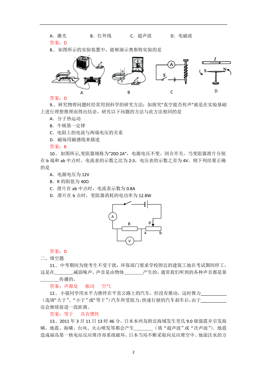 江苏省徐州市2017年中考物理模拟试题（八）_6433087.doc_第2页