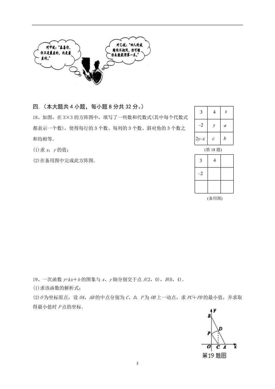 江西省高安市2017届九年级下学期第一次模拟考试数学试题_6206838.doc_第5页