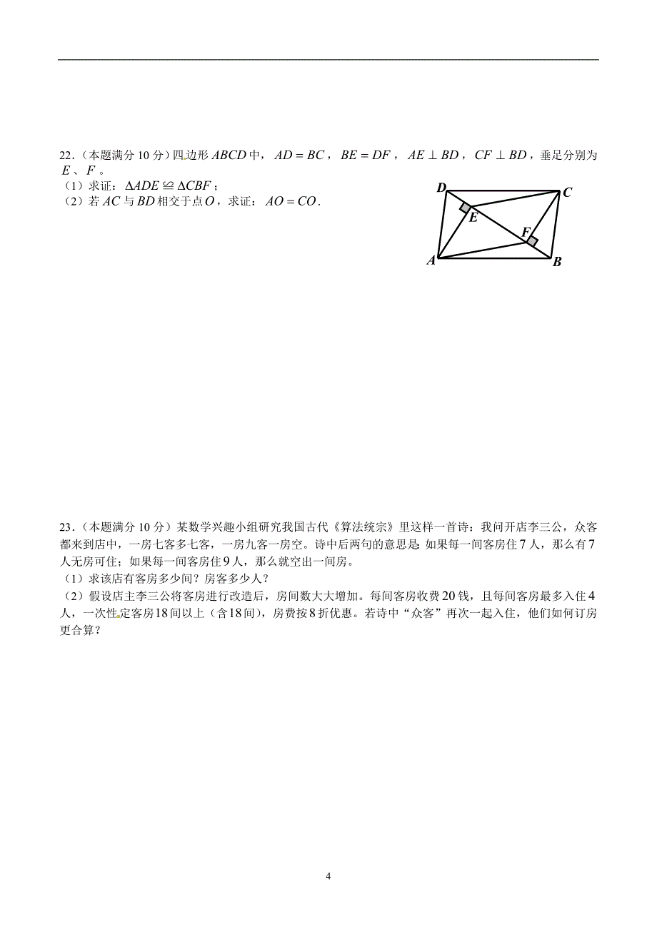 江苏省连云港市2016年中考数学试题（word版含答案）_5383121.doc_第4页