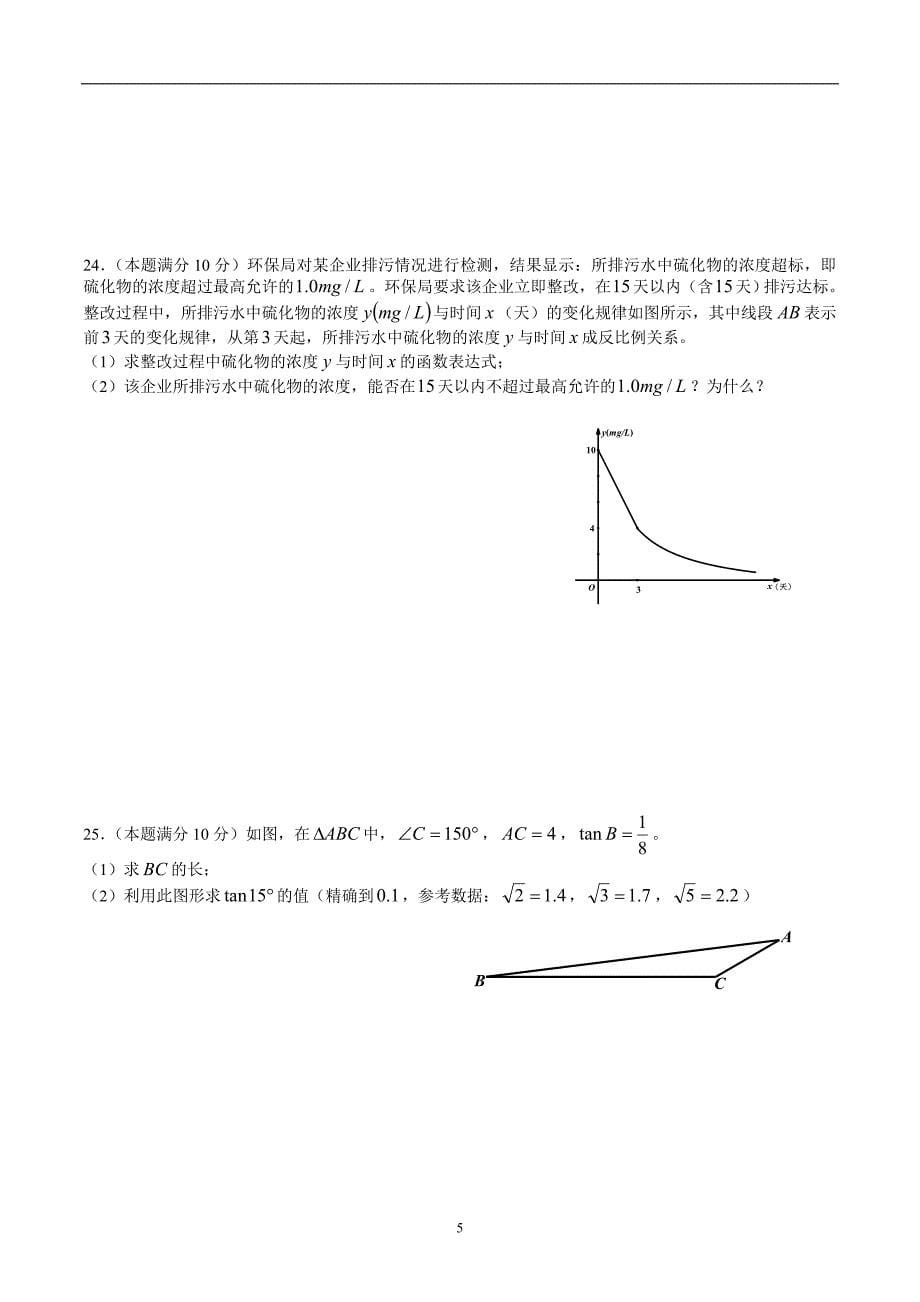 江苏省连云港市2016年中考数学试题（word版含答案）_5383121.doc_第5页