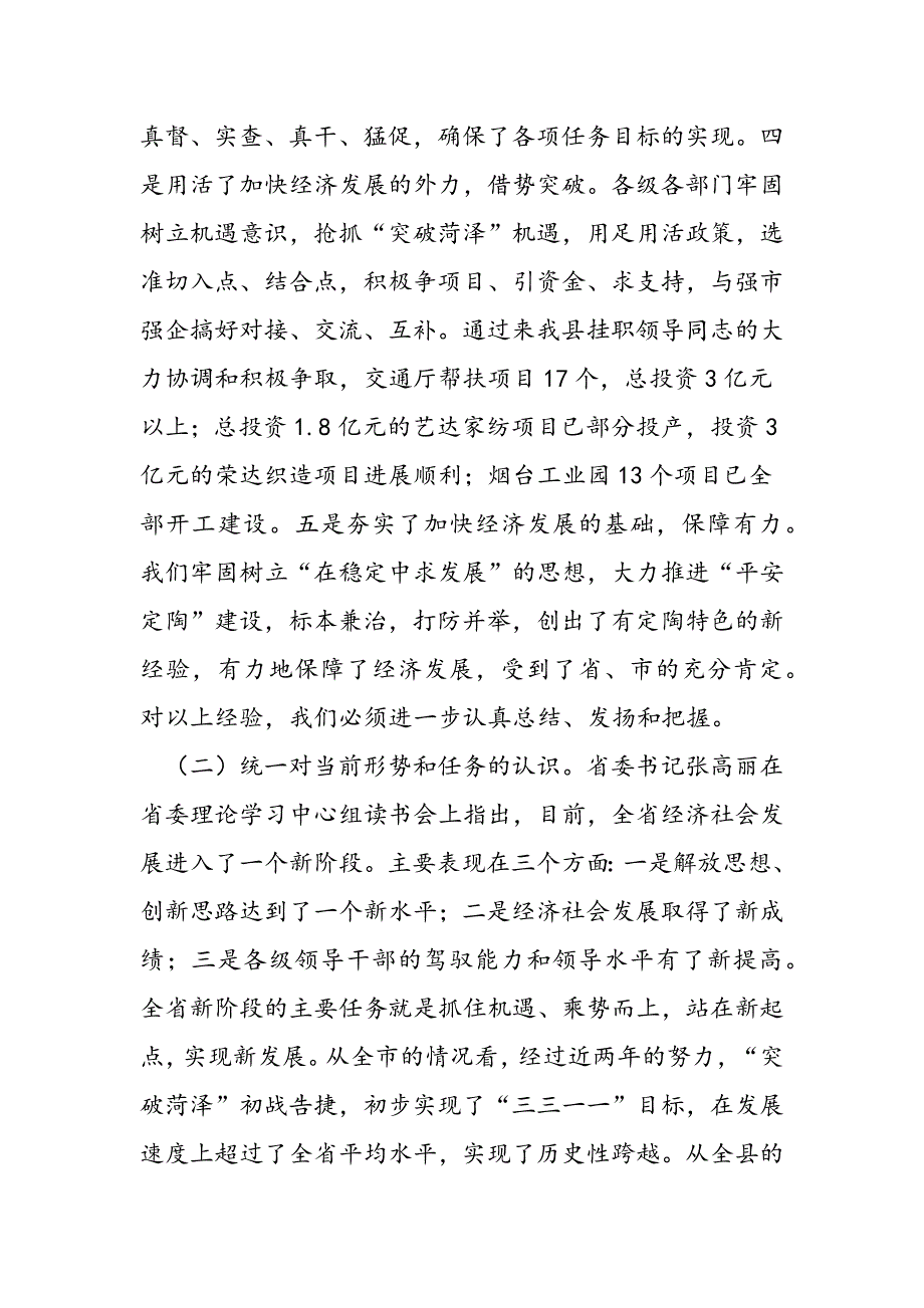 最新县委书记在全县领导干部会议上的讲话党建党委_第3页