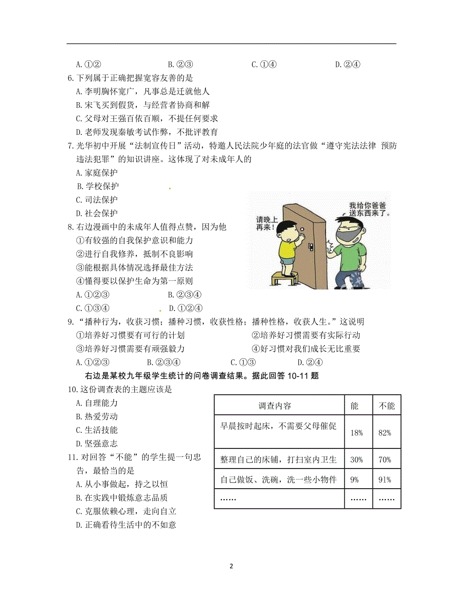 江苏省泰州市姜堰区2016届九年级下学期中考适应性考试（一模）政治试题_5275821.doc_第2页