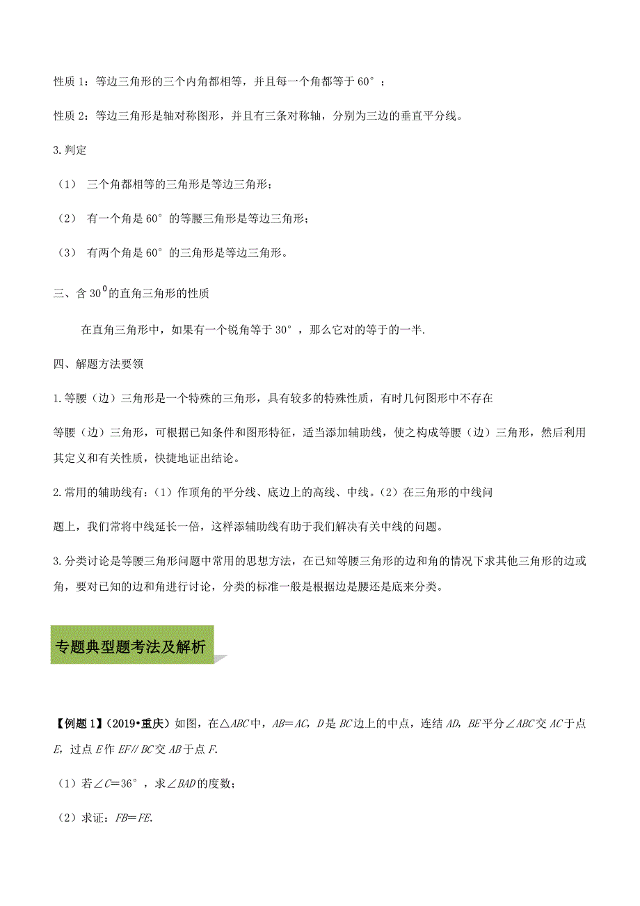 2020年中考数学必考34个考点专题17：等腰、等边三角形问题含答案_第2页