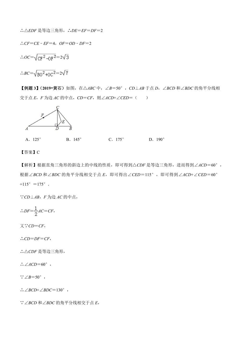 2020年中考数学必考34个考点专题17：等腰、等边三角形问题含答案_第5页