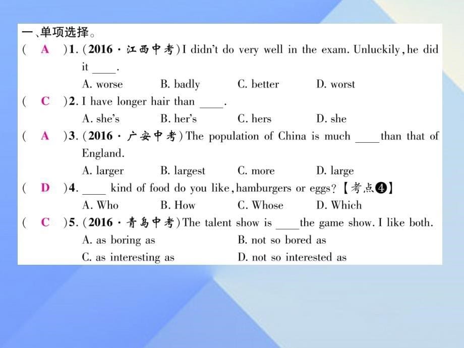 （安徽专版）2016年秋八年级英语上册 Unit 3 I’m more outgoing than my sister（第1课时）Section A（1a-2d）课件 （新版）人教新目标版_第5页