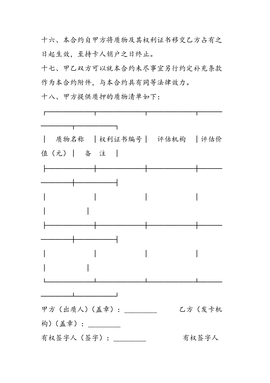 最新信用卡动产质押合约_第4页