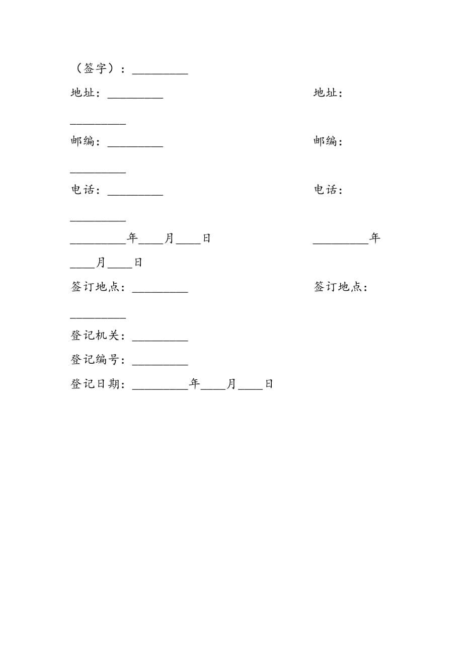 最新信用卡动产质押合约_第5页