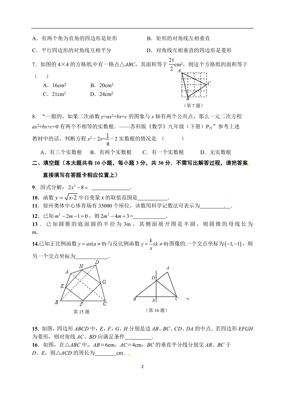 江苏省徐州市2017年中考信息卷数学试题_6693596.doc_第2页