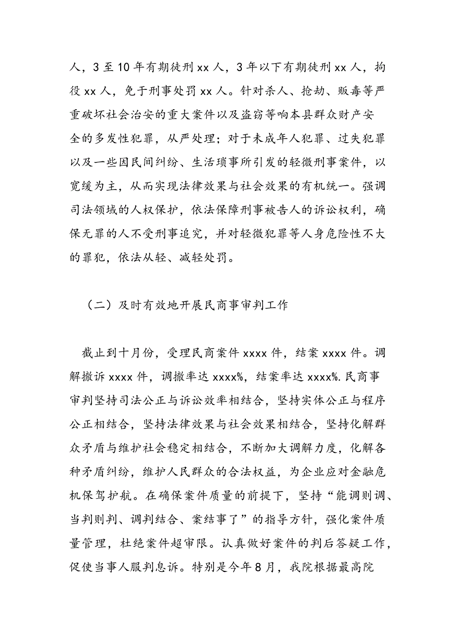 最新县人民法院2009年工作总结及2012年工作安排_第2页