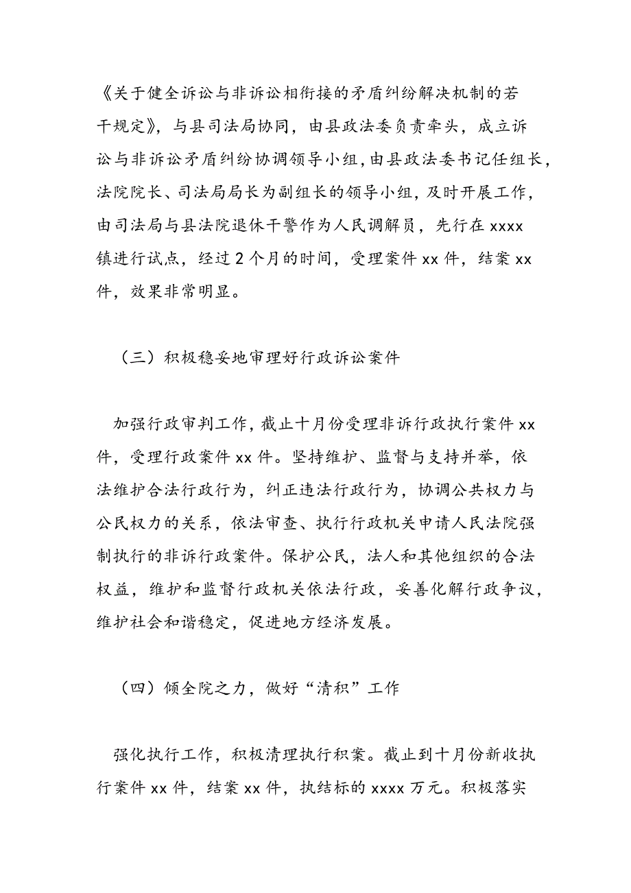 最新县人民法院2009年工作总结及2012年工作安排_第3页