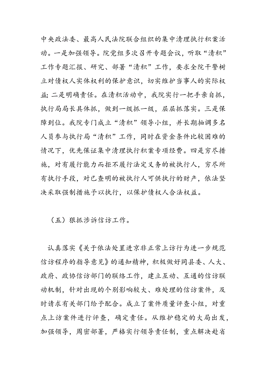 最新县人民法院2009年工作总结及2012年工作安排_第4页