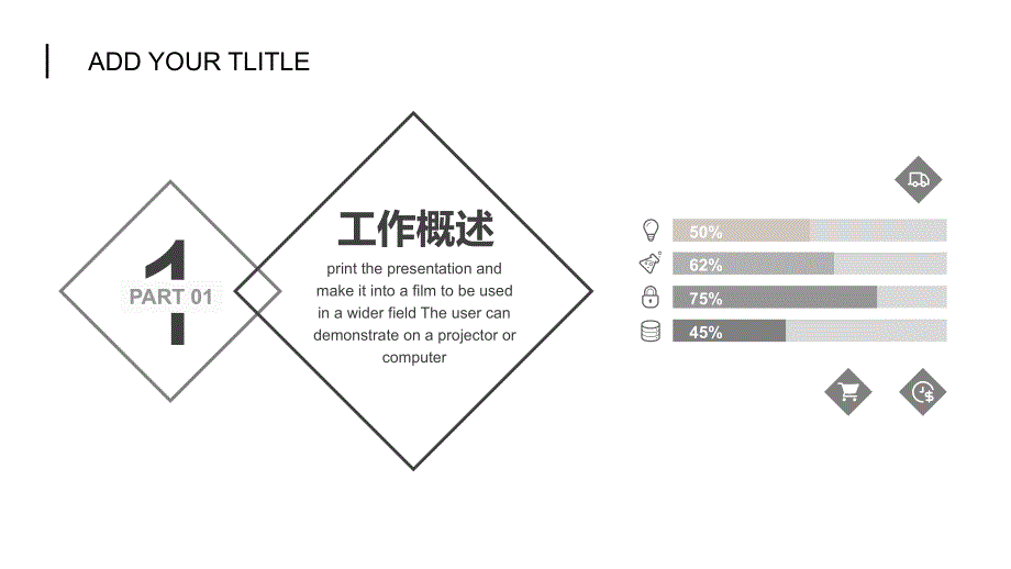 极简小清新2020工作总结PPT模板_第4页