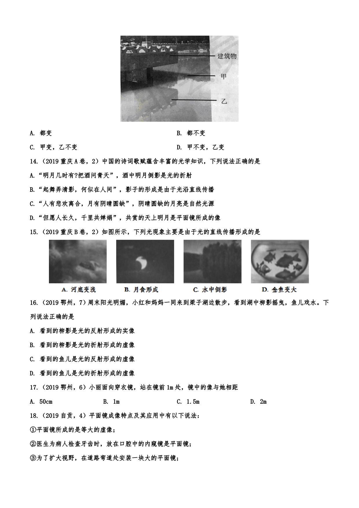 2019年中考物理真题集锦——专题四十六：光现象（含答案）_第3页