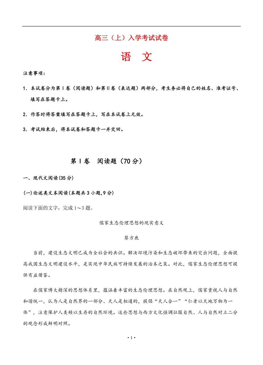江苏省2019-2020年高三上学期入学考试 语文 (2)_第1页