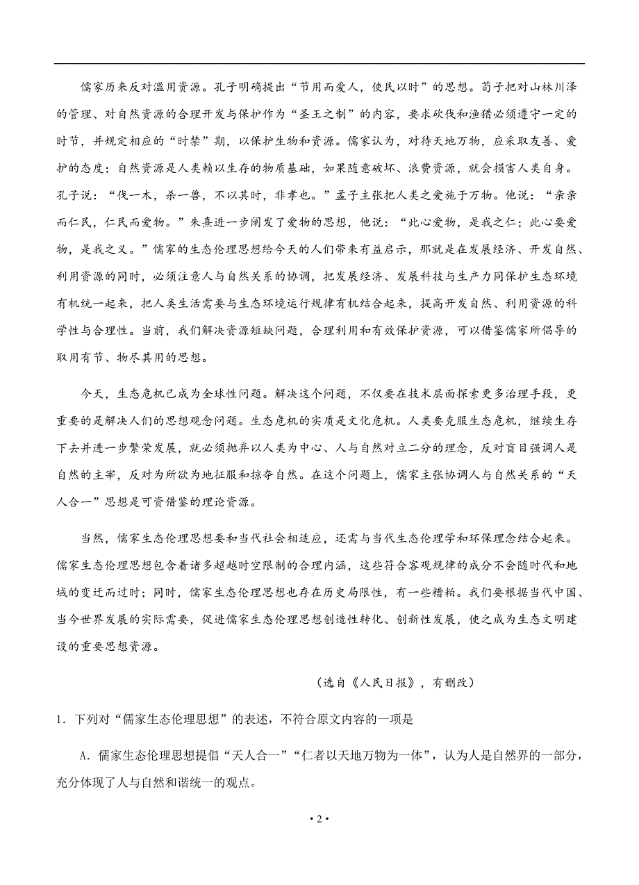 江苏省2019-2020年高三上学期入学考试 语文 (2)_第2页