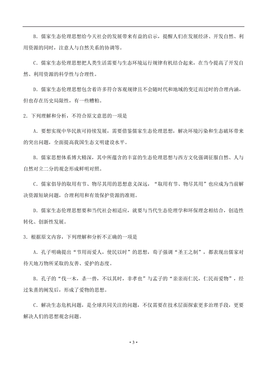 江苏省2019-2020年高三上学期入学考试 语文 (2)_第3页