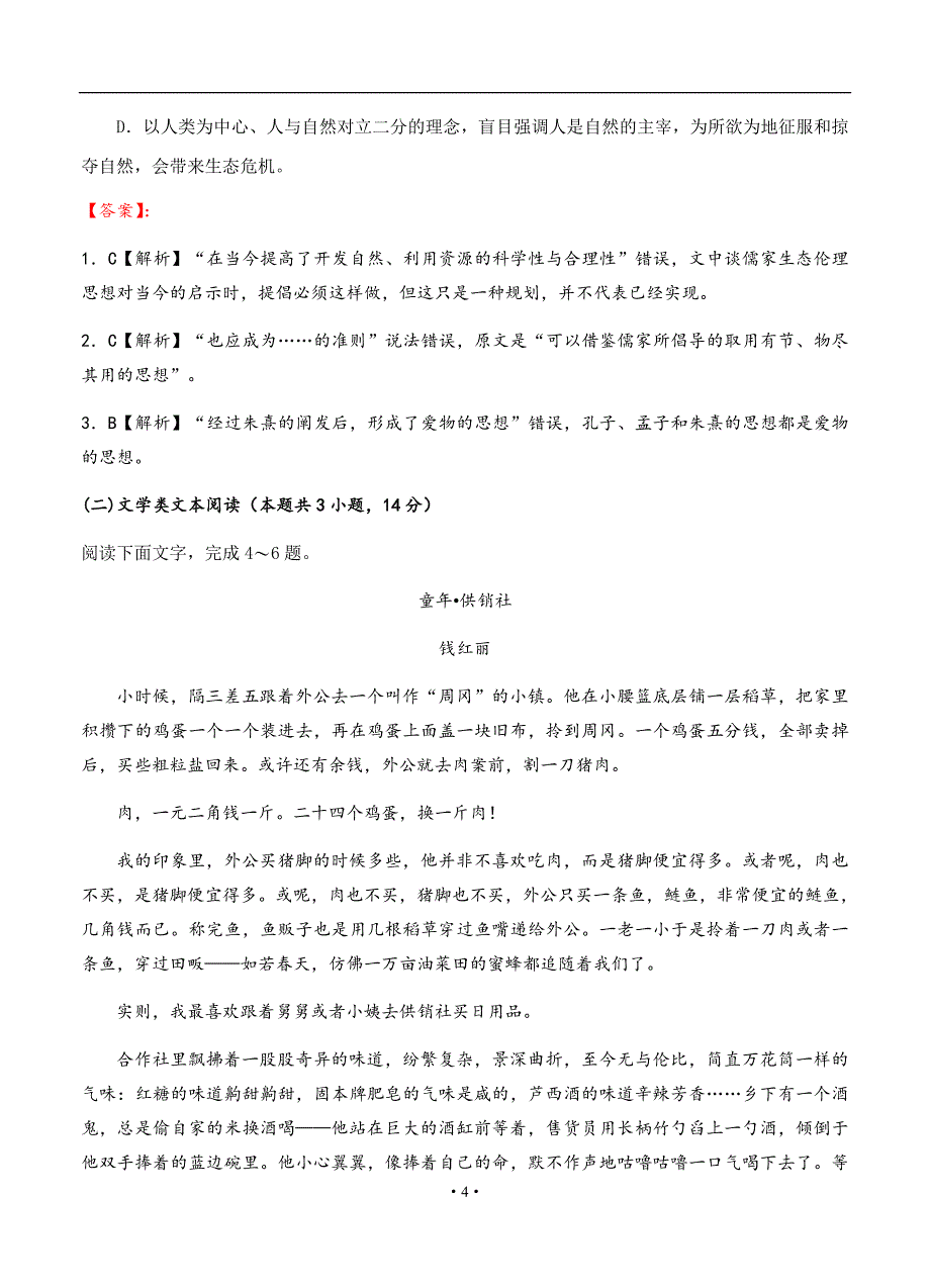 江苏省2019-2020年高三上学期入学考试 语文 (2)_第4页