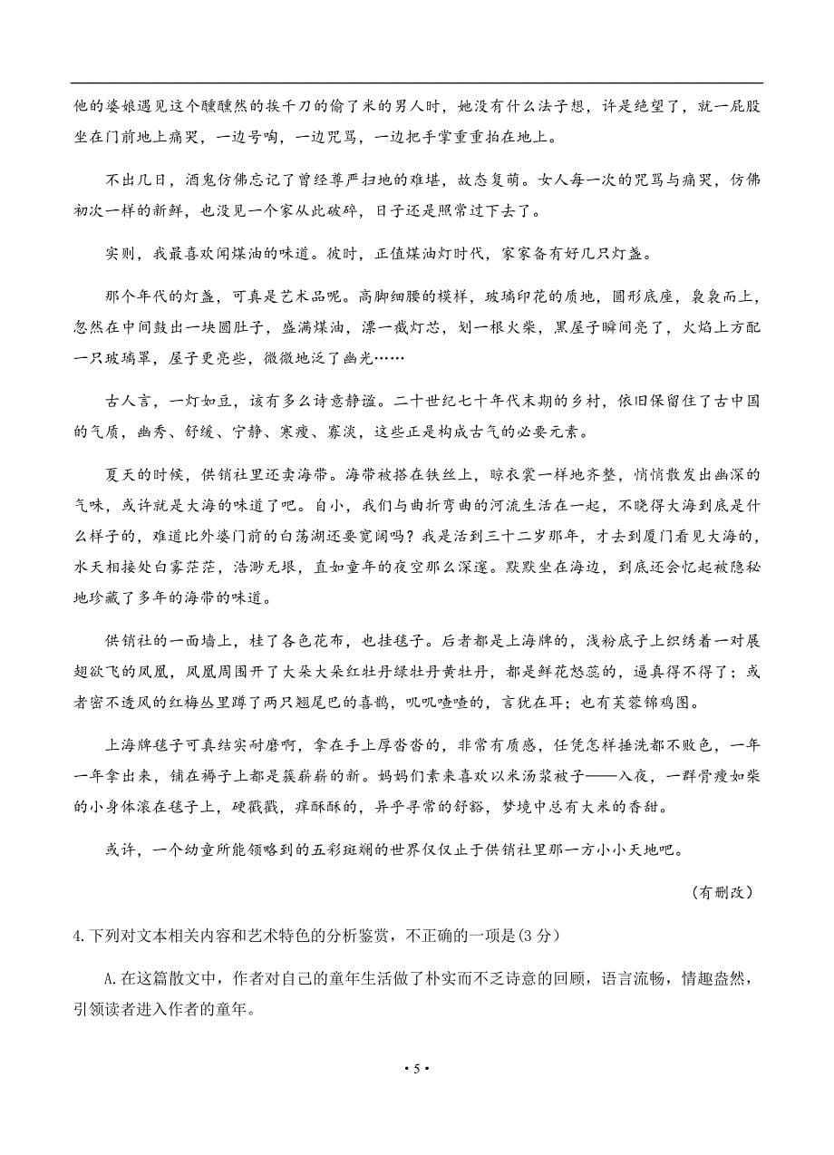 江苏省2019-2020年高三上学期入学考试 语文 (2)_第5页