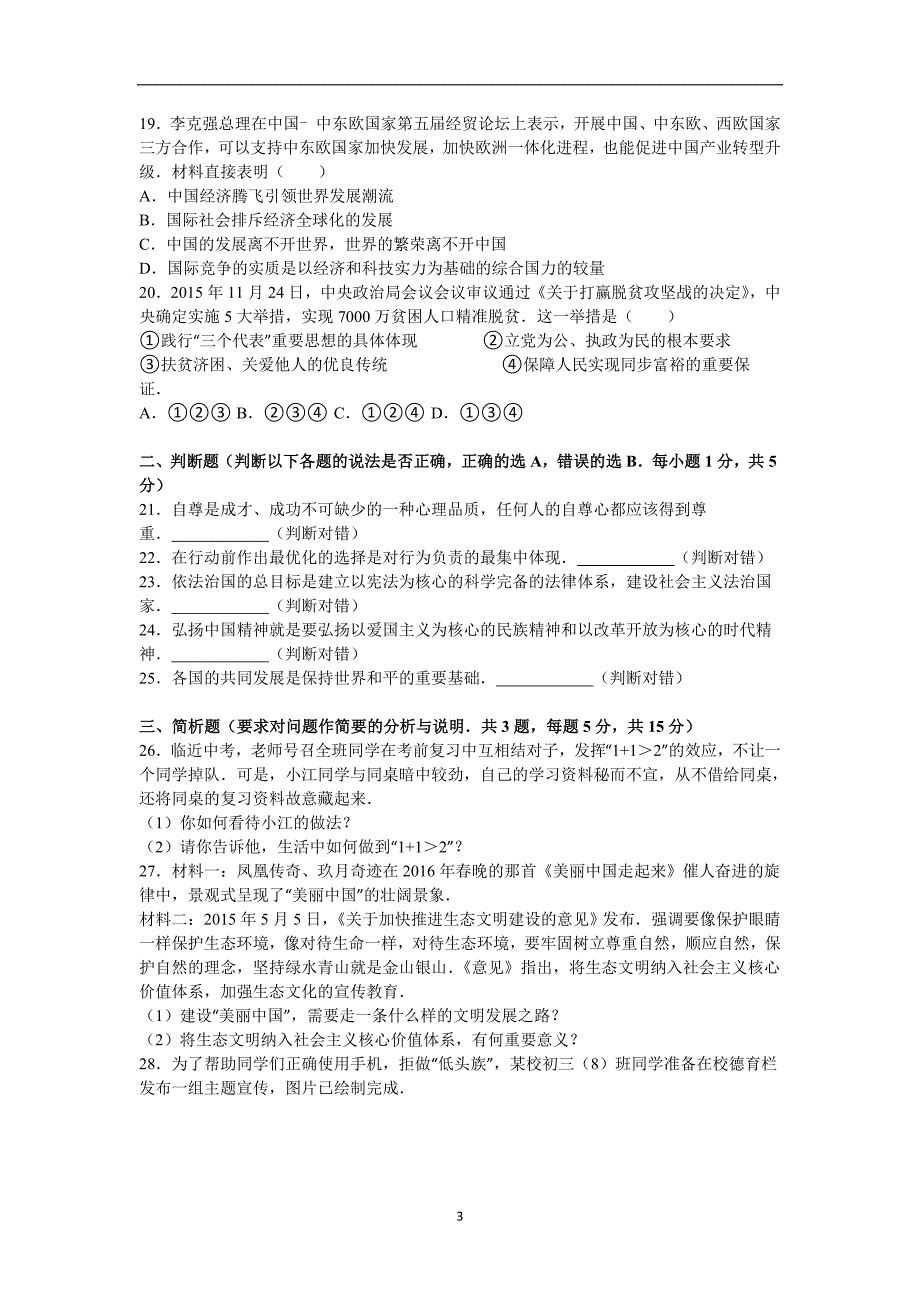 江苏省泰州市泰兴市黄桥中学2016年中考政治二模试卷（解析版）_5377085.doc_第3页