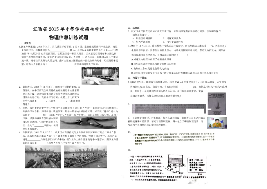 江西省2016年中等学校招生考试物理信息题及答案_5474901.doc_第1页