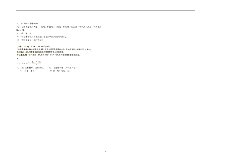 江西省2016年中等学校招生考试物理信息题及答案_5474901.doc_第4页