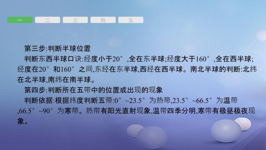 2017年中考地理 核心整合突破 专题一 地理图表判读课件_第5页