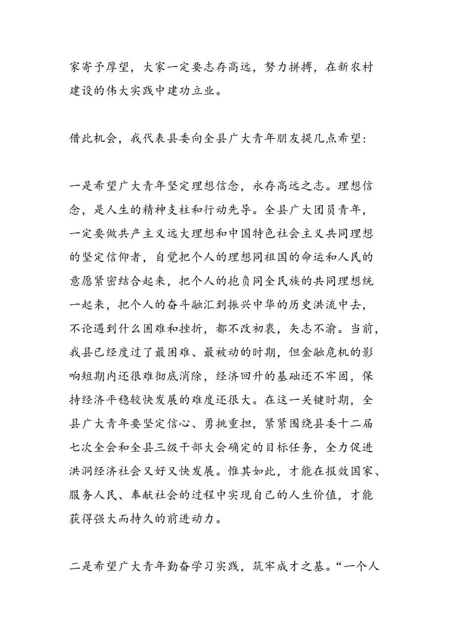 最新县委副书记五四青年节讲话_第2页