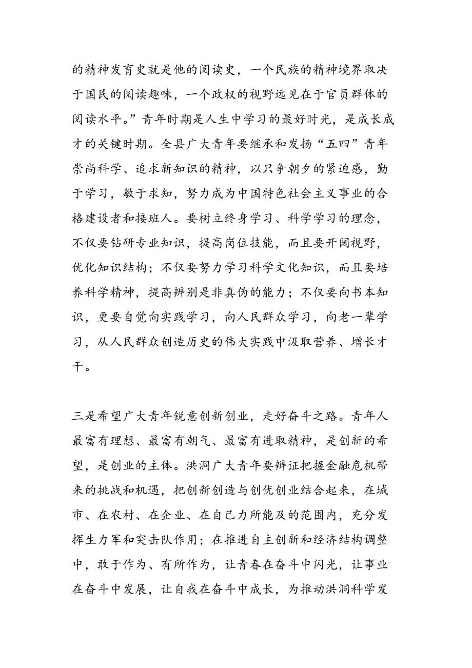 最新县委副书记五四青年节讲话_第3页