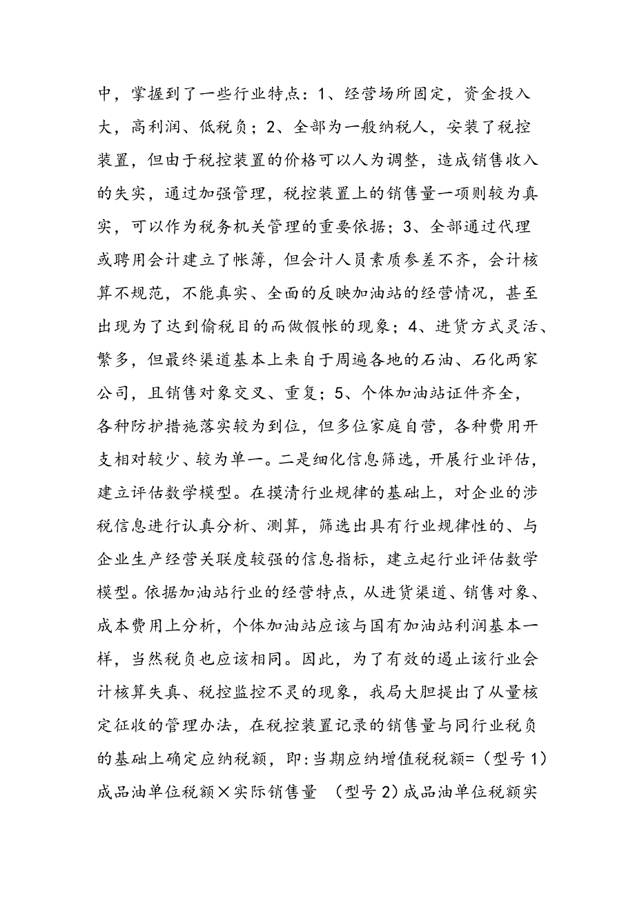 最新县国税局基层建设汇报材料_第3页